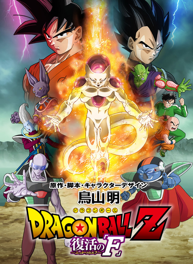 Dragon-Ball-Z-The-Resurrection-of-F-poster
