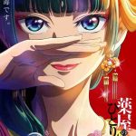 The-Apothecary-Diaries